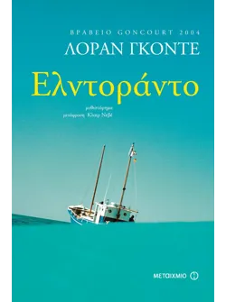 Ελντοράντο
