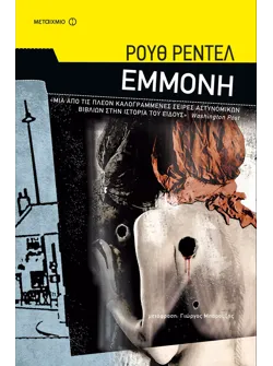 Εμμονή