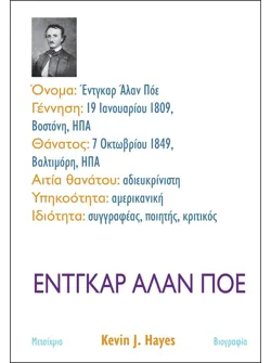 Έντγκαρ Άλαν Πόε