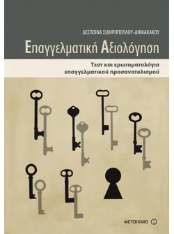 Επαγγελματική αξιολόγηση