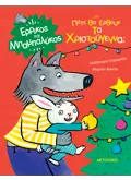 Ερρίκος και Μπαμπαλύκος: Πότε θα έρθουν τα Χριστούγεννα;