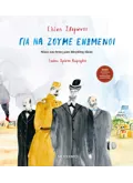Για να ζούμε ενωμένοι