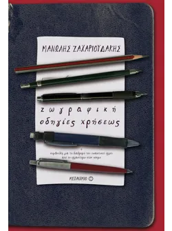 Ζωγραφική