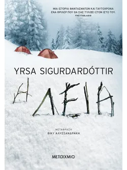 Η λεία
