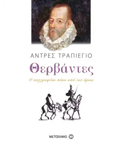 Θερβάντες