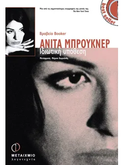 Ιδιωτική υπόθεση