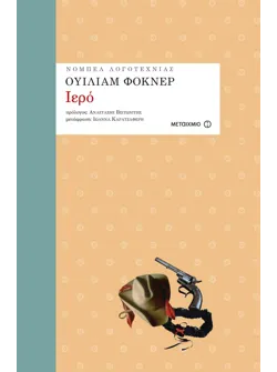 Ιερό