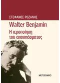 Εκδόσεις ΜΕΤΑΙΧΜΙΟ Walter Benjamin