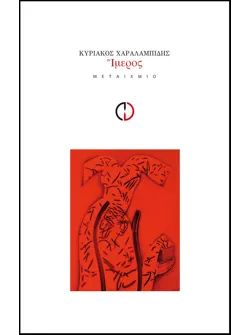 Ίμερος