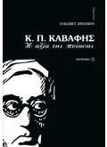 Εκδόσεις ΜΕΤΑΙΧΜΙΟ Κ.Π.Καβάφης