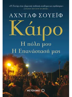 Κάιρο