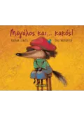Μεγάλος και… κακός!