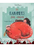 Οι καλημέρες ενός ιππότη