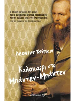 Καλοκαίρι στο Μπάντεν-Μπάντεν