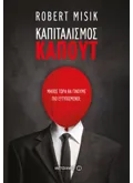 Εκδόσεις ΜΕΤΑΙΧΜΙΟ Καπιταλισμός - Καπούτ