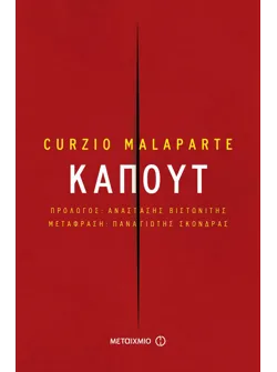 Καπούτ