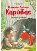 Ο μικρός δράκος Καρύδας 16: Ταξίδι στην Προϊστορία