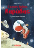 Ο μικρός δράκος Καρύδας 15: Περιπέτεια στο διάστημα