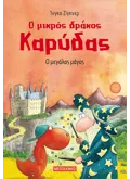 Ο μικρός δράκος Καρύδας 9: Ο μεγάλος μάγος