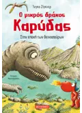 Ο μικρός δράκος Καρύδας 18: Στην εποχή των δεινοσαύρων