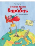 Εκδόσεις ΜΕΤΑΙΧΜΙΟ Ο μικρός δράκος Καρύδας: Ο γύρος του κόσμου