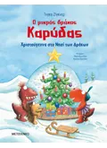 Ο μικρός δράκος Καρύδας - Χριστούγεννα στο Νησί των Δράκων