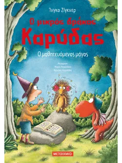 Ο μικρός δράκος Καρύδας 24: Ο μαθητευόμενος μάγος