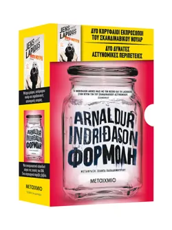 Κασετίνα: Πρώτη μούρη // Φορμόλη