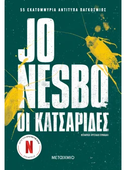 Οι κατσαρίδες