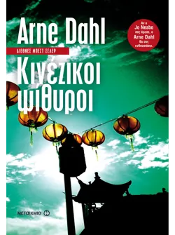 Κινέζικοι ψίθυροι