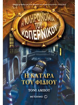 Η κατάρα του φιδιού