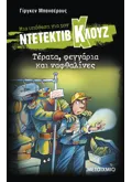 Μια υπόθεση για τον ντετέκτιβ Κλουζ 20: Τέρατα, φεγγάρια και ναφθαλίνες