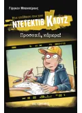 Μια υπόθεση για τον ντετέκτιβ Κλουζ 31: Προσοχή, κάμερα!