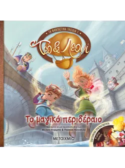 Το μαγικό περιδέραιο
