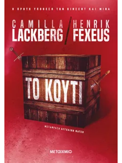 Το κουτί