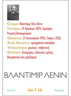 Βλαντίμιρ Λένιν