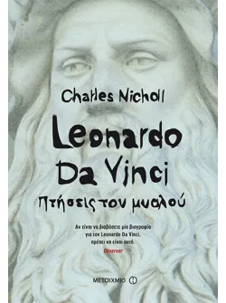 Leonardo Da Vinci