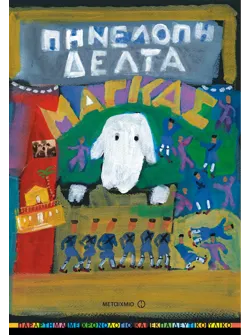 Μάγκας