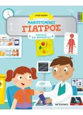 ΜΑΘΗΤΕΥΟΜΕΝΟΣ ΓΙΑΤΡΟΣ