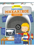 Μαθητευόμενος μηχανικός