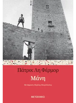 Μάνη