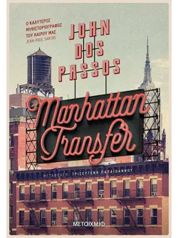 Manhattan Transfer