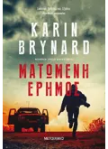 Εκδόσεις ΜΕΤΑΙΧΜΙΟ Ματωμένη έρημος
