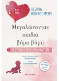 Εκδόσεις ΜΕΤΑΙΧΜΙΟ Η εποχή των θαυμάτων