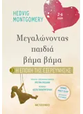 Εκδόσεις ΜΕΤΑΙΧΜΙΟ Η εποχή της εξερεύνησης