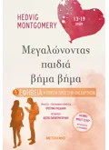 Εκδόσεις ΜΕΤΑΙΧΜΙΟ Εφηβεία: Η πορεία προς την ανεξαρτησία