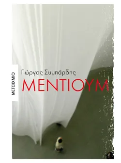 Μέντιουμ