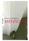 Εκδόσεις ΜΕΤΑΙΧΜΙΟ Μέντιουμ