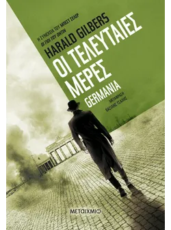Οι τελευταίες μέρες