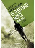 Εκδόσεις ΜΕΤΑΙΧΜΙΟ Οι τελευταίες μέρες